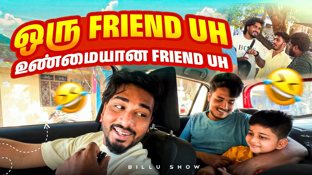 டேய் Call எடுங்கடா🤦🏻 கடை திறப்பு விழா💥#friends #trendingvideo #billushow
