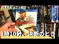 【おすすめソフト紹介】3時10分、決断のとき