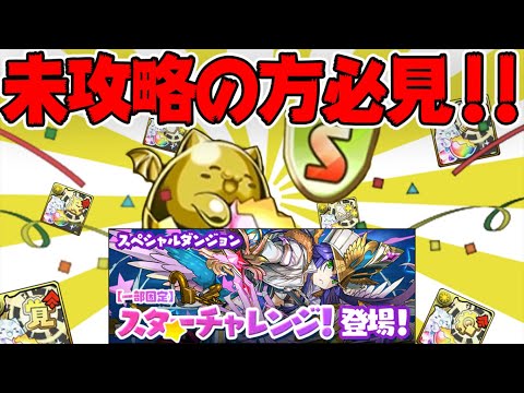 スターチャレンジLV1-LV3攻略編成解説！報酬を逃すな！！【パズドラ】
