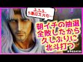 【スマスロ北斗の拳】番長4が人気過ぎて全然打てない女の流れ着くところはココでした（あきぽよのパチスロ実践220）