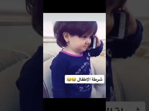 يالبييه البراءة شرطة الاطفال