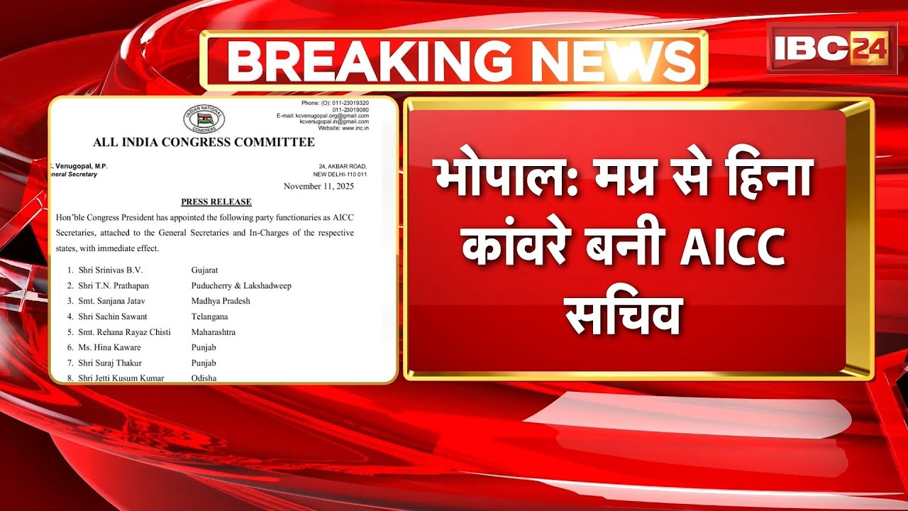 MP से Hina Kaware और Bhupendra Marawi बनाए गए AICC सचिव। MP Congress को मिले 2 नए सह प्रभारी