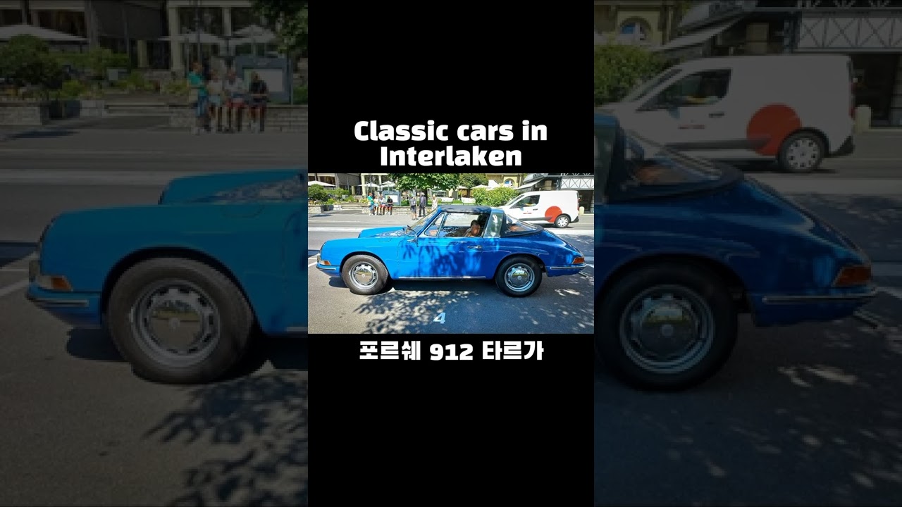인터라켄 클래식카 직찍 Classic cars in Interlaken (알핀 A110, 포르쉐 912 타르가, 라다 니바