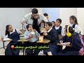 طالبات ياكلن اندومي بالامتحان وشافهم المعلم 