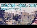 【京都】崇仁サイクリング【五条大橋~東松ノ木町】