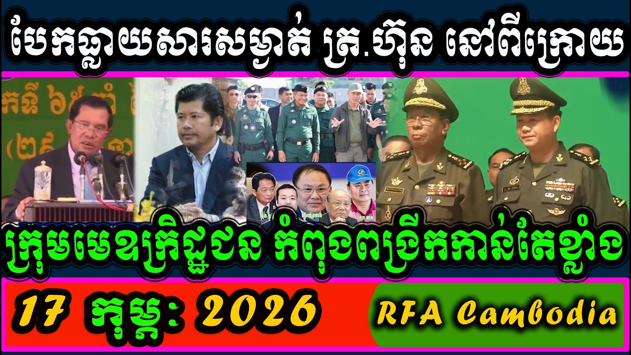 Scamer, Interview, Hun family, Cambodia Politics, Khmer-Thai border, TFA, RFA Khmer News, Cambodia