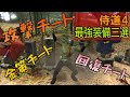 侍道４ 散華 チート級 刀で希望の光ルート攻略７