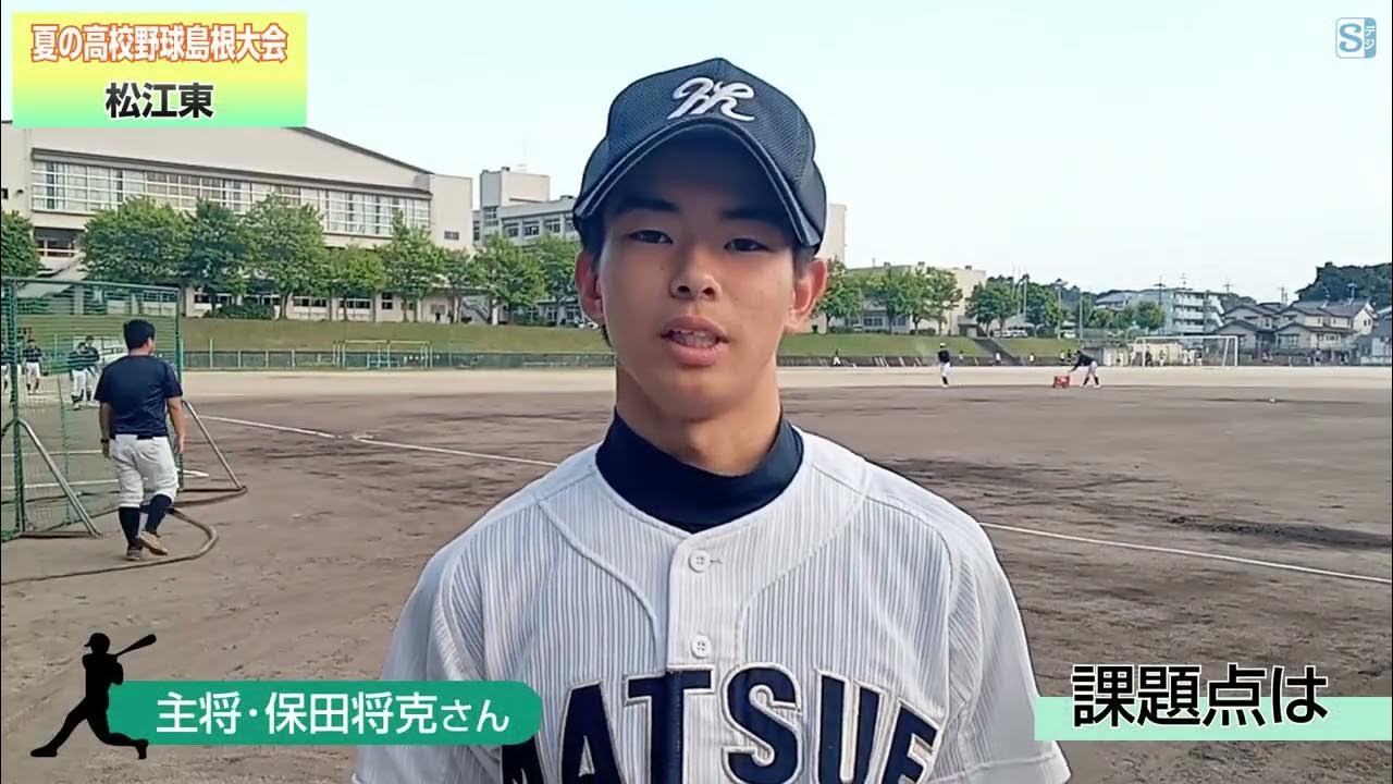 松江東・高校野球島根大会 YouTube
