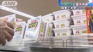 山積みぺヤング　「やっと販売されたので欲しい」(15/06/08)