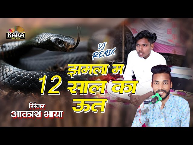 12 साल का बनग्या बाला ऊत // Akash Bhaya // Ut Ji Latest Song // Kaka Music Live class=