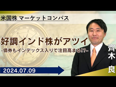 【SBI証券】好調インド株がアツイ ～債券もインデックス入り ...