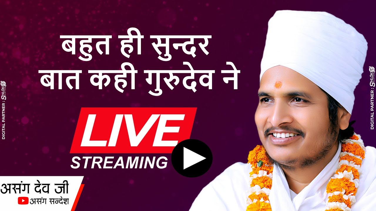 संसार में तुमने क्या खोया क्या पाया Sansar Me Tumne kya khoya kya Paya : By Asang Dev Ji : 8 March