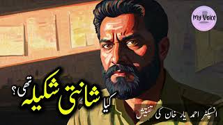 Download Lagu Kya Shanti Shakeela Thi? Inspector Ahmed Yar Khan Investigation | شانتی شکیلہ کون تھی؟ MP3