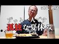 【孤独な50代】猛暑で疲労困憊の夏休み～ずっと一人で過ごしました。