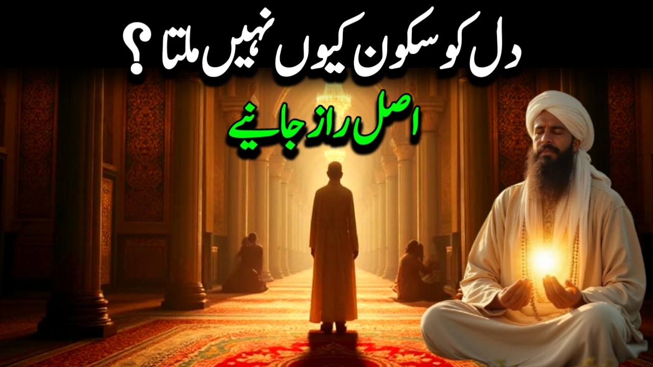 Dil Ko Sukoon Kyu Nahi Milta? || Asal Sukoon Sirf Allah Ki Mohabbat Mein || Hayate Deen