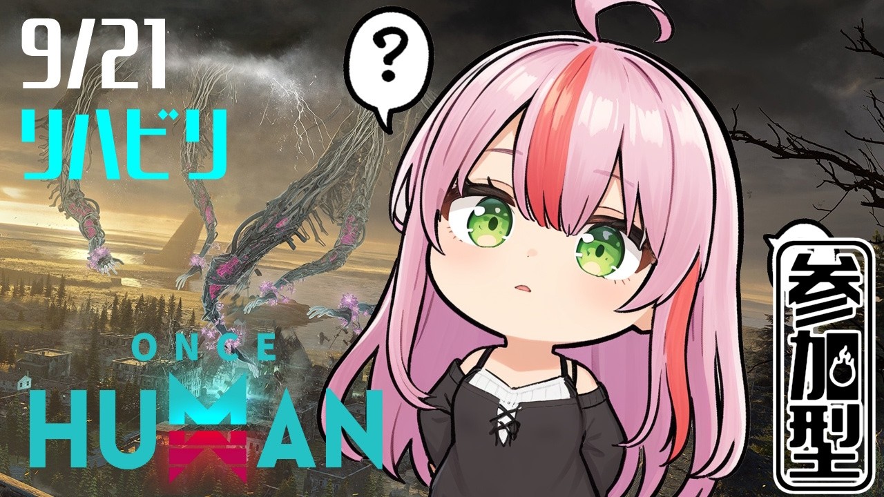 【Once Human】9/21 禁断の島に向けてリハビリ。いろいろ変わっててヤバイ。あと町とかサブクエ全部まわりたくなるので困る。【Steam】