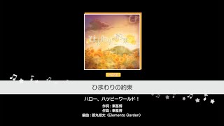 「 BanG Dream! 」Himawari no yakusoku -  Hello, Happy World!