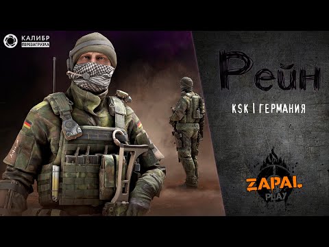 Косоглазенький Рейн 🔥 Лучшие моменты #3 [Калибр]