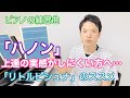 ピアノの練習曲「ハノン」でなかなか効果の上がらない方へ。リトルピシュナのススメ。