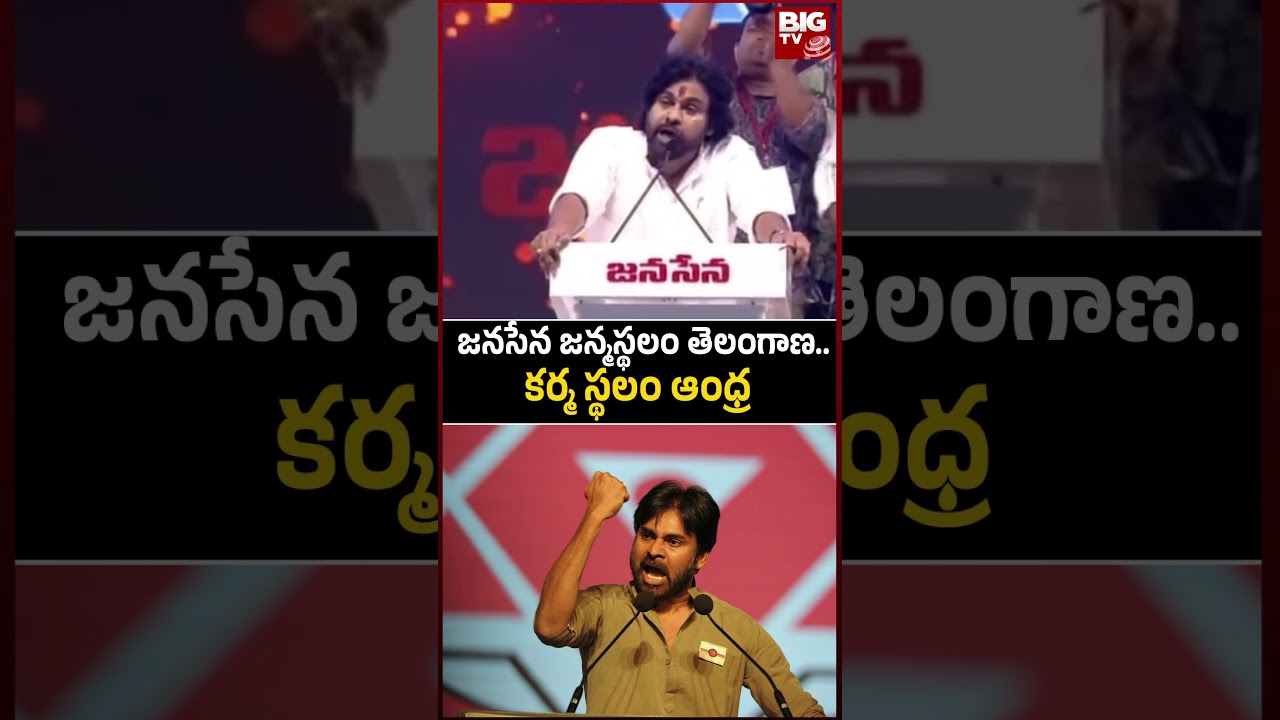 Pawan Kalyan | Janasena Party Born in Telangana | BIG TV