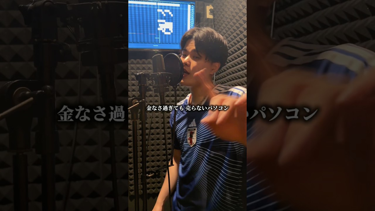 金なさ過ぎても売らないパソコン💻💻 #hiphop #歌詞動画 #ミュージック