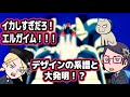 エルガイムの大発明大会!! 永野護にジェラシる!!