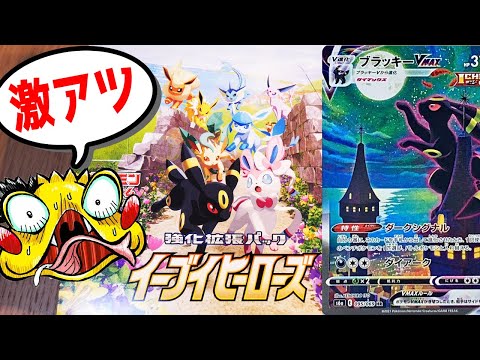 ポケカ】未開封のイーブイヒーローズが発掘されたので開けたら予想外の