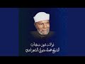 معنى السلام و البركة في قولة اهبط بسلام منا وبركات 