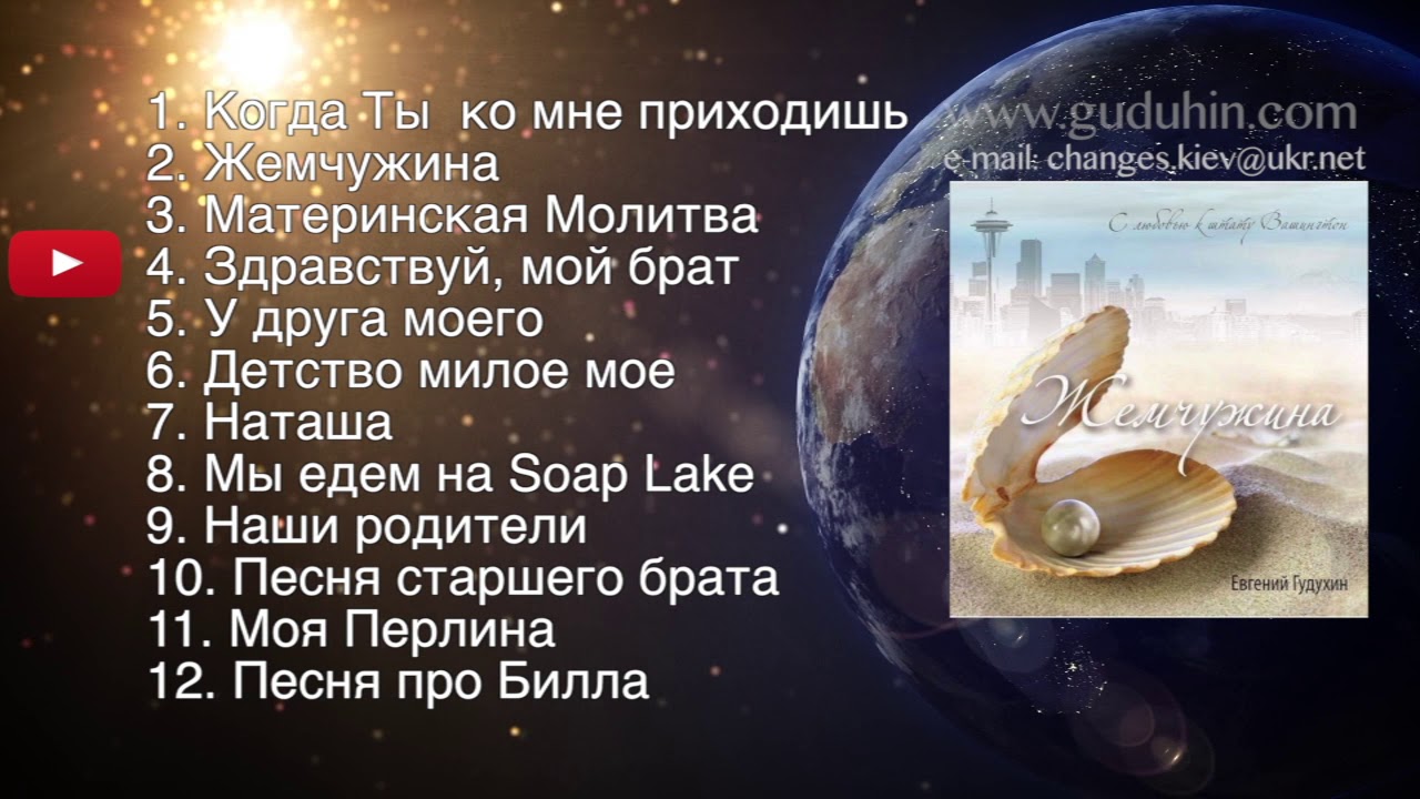 Христианские песни на свадьбу. Очень красивая христианская песня "жемчужина". Жемчуга песня. Христианские песни жемчужина. Песня жемчужина.