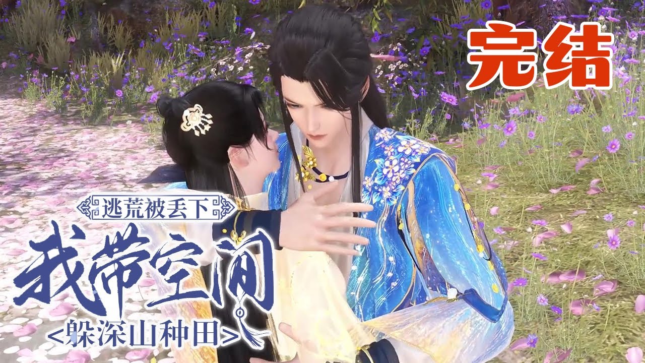 沈诗清在末世挣扎求生，没想到穿越过来还要继续逃荒，而且被丢下？看着瘦弱的弟弟妹妹，和那不知道通往何处的逃荒之路。 怕啥！她的异能和空间带过来了【逃荒被丢下，我带空间躲深山种田】完结