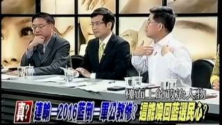 新聞追追追 20141022 p5 動員台商!打2016危機牌!連勝文首都戰總統規格
