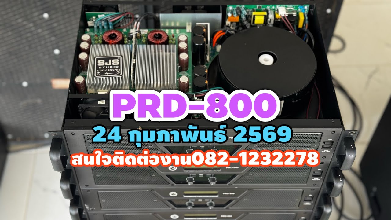 เพาเวอร์แอมป์ PRD-800 CLASS D ☎️082-1232278