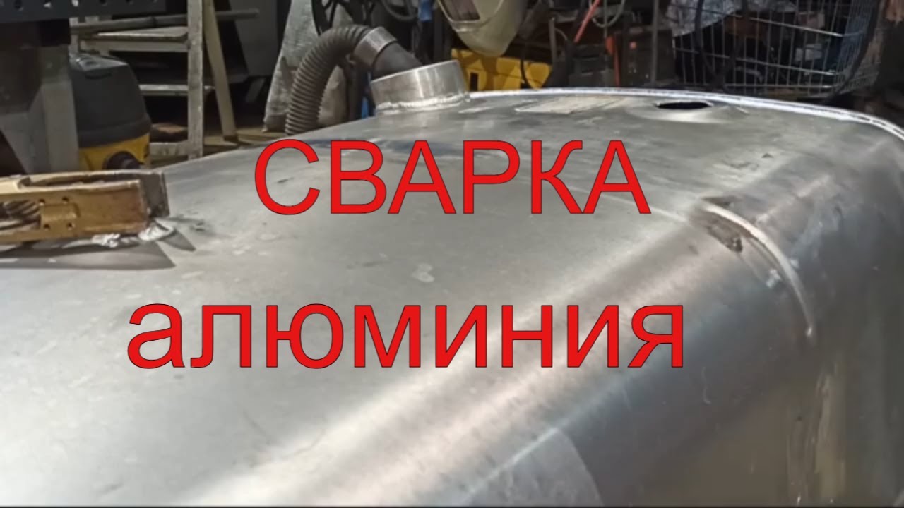 TIG сварка алюминия и нержавейки аргоном на 380В и розыгрыш - YouTube