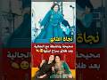Muhayha And Active With The Moroccan Community After Her Daughter S Release Celebrities Naja 