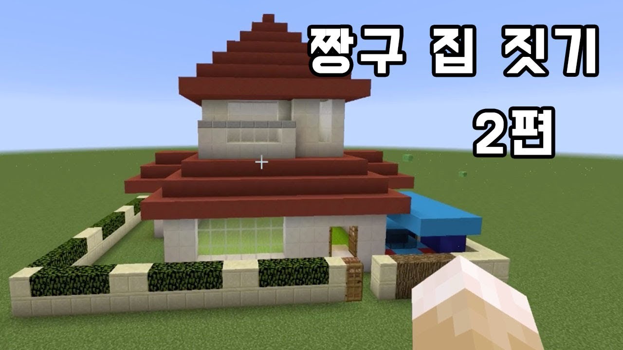 거의 ASMR급! 자기전에 보기 좋은 짱구 집 짓기 영상! - 2편 [마인크래프트]