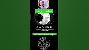 الشيخ//ياسر الدوسري #تلاوة_خاشعة #yasseraldossary