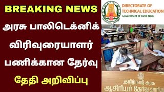 trb polytechnic lecturer exam date 2021 | trb polytechnic exam date | trb polytechnic | trb latest