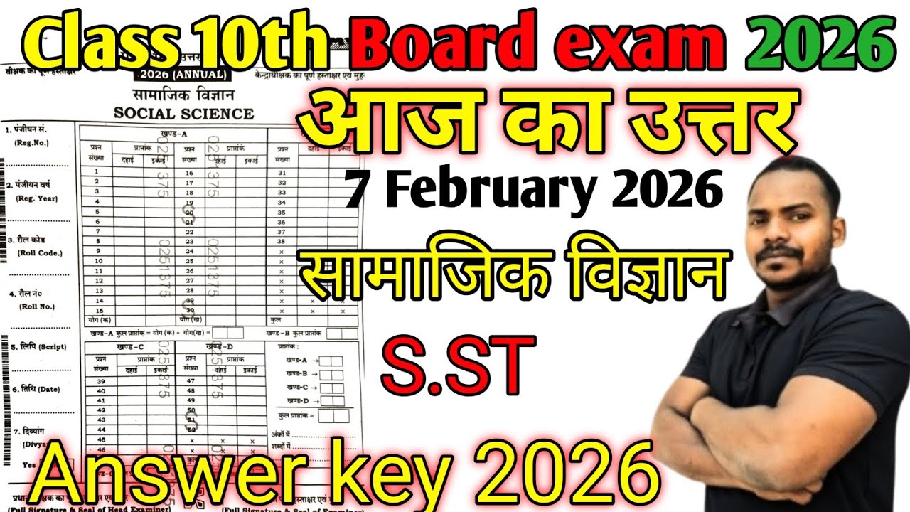 Sst answer key | class 10 answer key |Answer key class 10| Answer key 2026 class 10 |सामाजिक विज्ञान