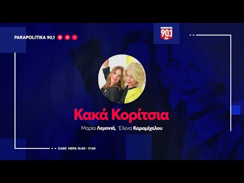 Η Νόρα Χατζοπούλου