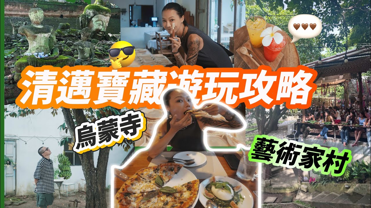 清邁自由行路線｜烏蒙寺Wat Umong附近小眾咖啡店，餐廳一日游 