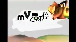 Channel V Taiwan - MV后不停 intro segment (2004)