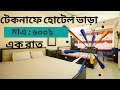 টেকনাফে একদম কম খরচে হোটেল। 2024 Sea coral Resort.