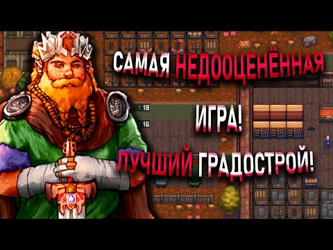 Видео: 👑ЛУЧШИЙ ЛОРД!👑 - LORDS AND VILLEINS ОБЗОР/ПРОХОЖДЕНИЕ НА РУССКОМ + (подробный гайд для начала игры)