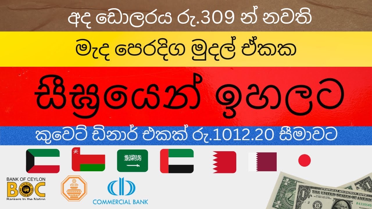 Exchange Rate Today Sri Lanka Kuwait Dinar Saudi Riyal Dubai Exchange Rate Today Sri Lanka Kuwait Dinar Saudi Riyal Dubai