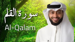 سورة القلم مكتوبة كاملة || الشيخ أحمد النفيس