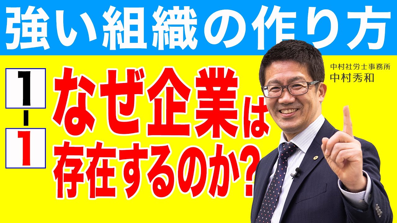 【なぜ企業は存在するのか？】企業が持続的に発展する為の経営計画や人材育成についてのポイントを3分間のショートストーリーで毎週お伝えします