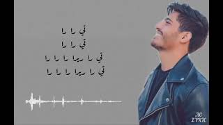 تي را را _ بشار الجواد _ كلمات _ AG LYRIC_HIGH_٠٠١