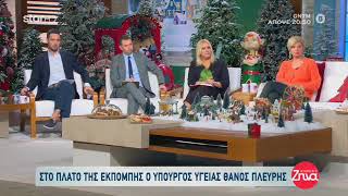 Θάνος Πλεύρης Προληπτικές εξετάσεις και νοσοκομειακές λοιμώξεις @startvgr 6.12.2022