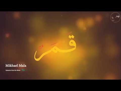 اغنيه قامروووون
