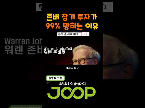 장기 투자 99%가 망하는 이유 | feat. CLOVA Dubbing
